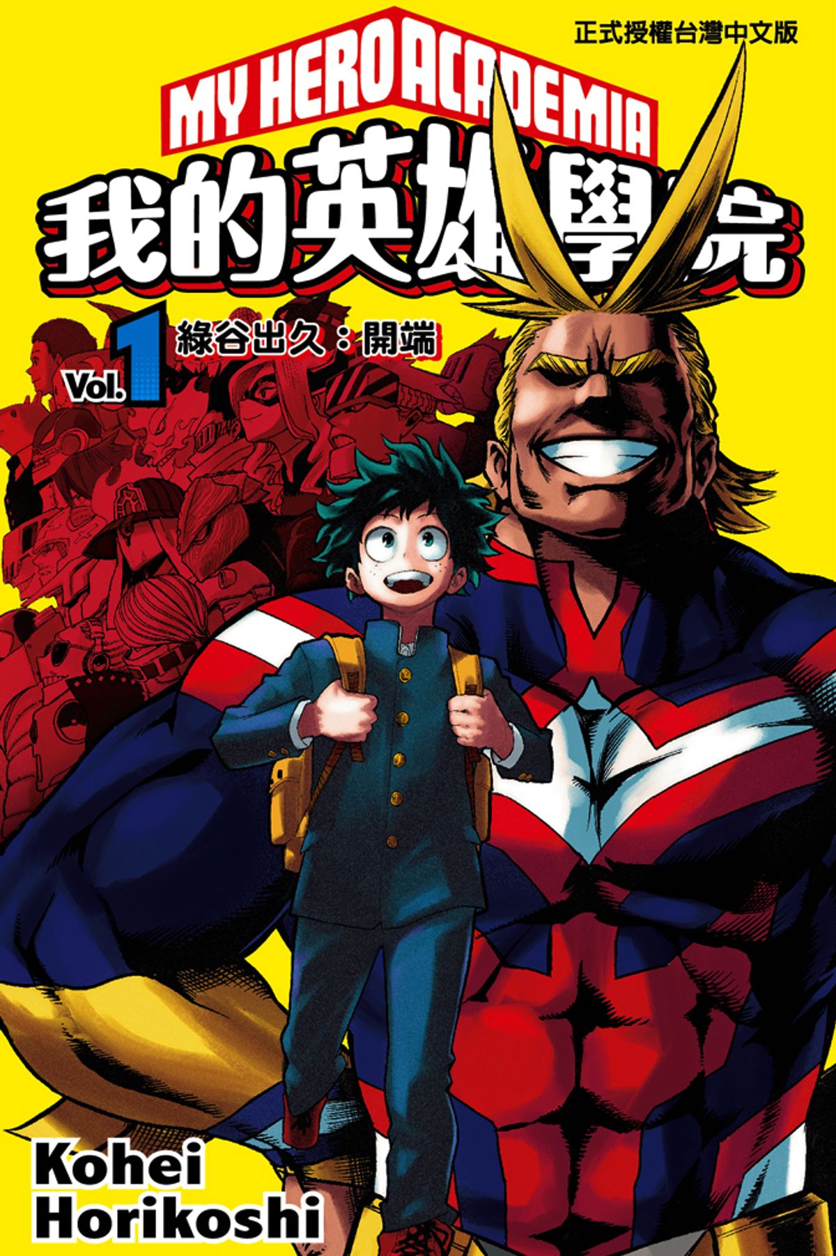 Carátula Boku No Hero Academy - Tomo 1 @Comicverso.cbr