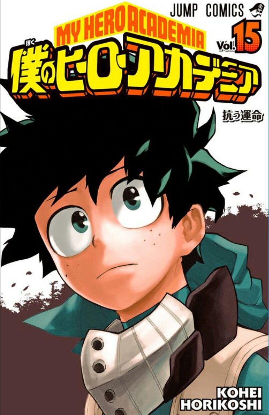 Carátula Boku No Hero Academy - Tomo 15 @Comicverso.cbr