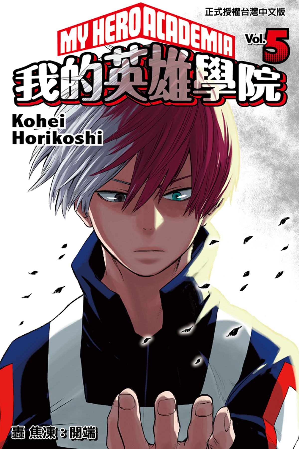 Carátula Boku No Hero Academy - Tomo 5 @Comicverso.cbr