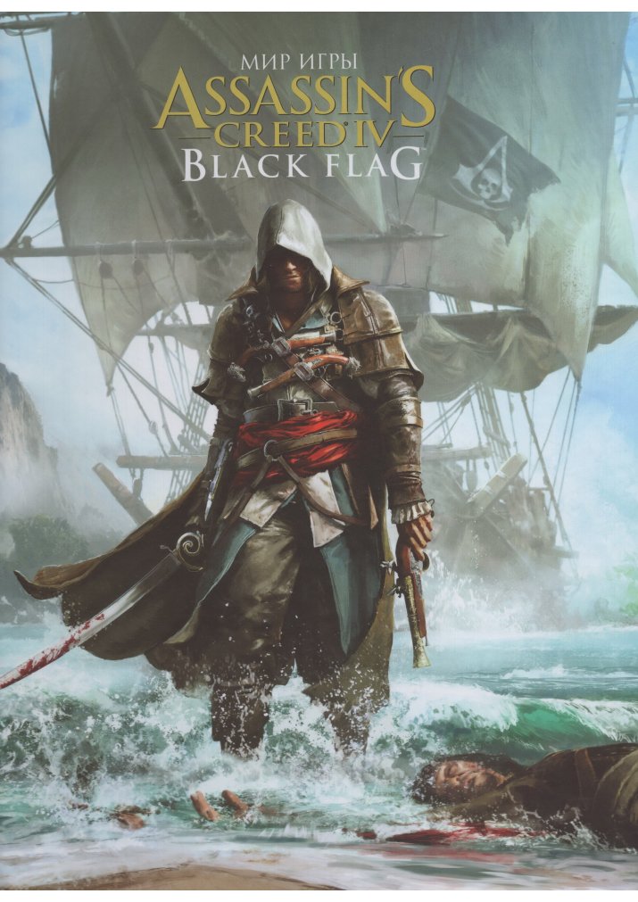 Carátula Art of the Assassin's Creed Black Flag.pdf