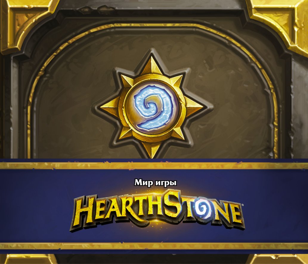 Carátula The Art of HearthStone.pdf