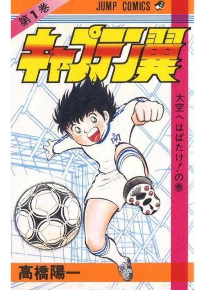 Carátula Captain Tsubasa (Oliver y Benji) - Tomo 01.pdf