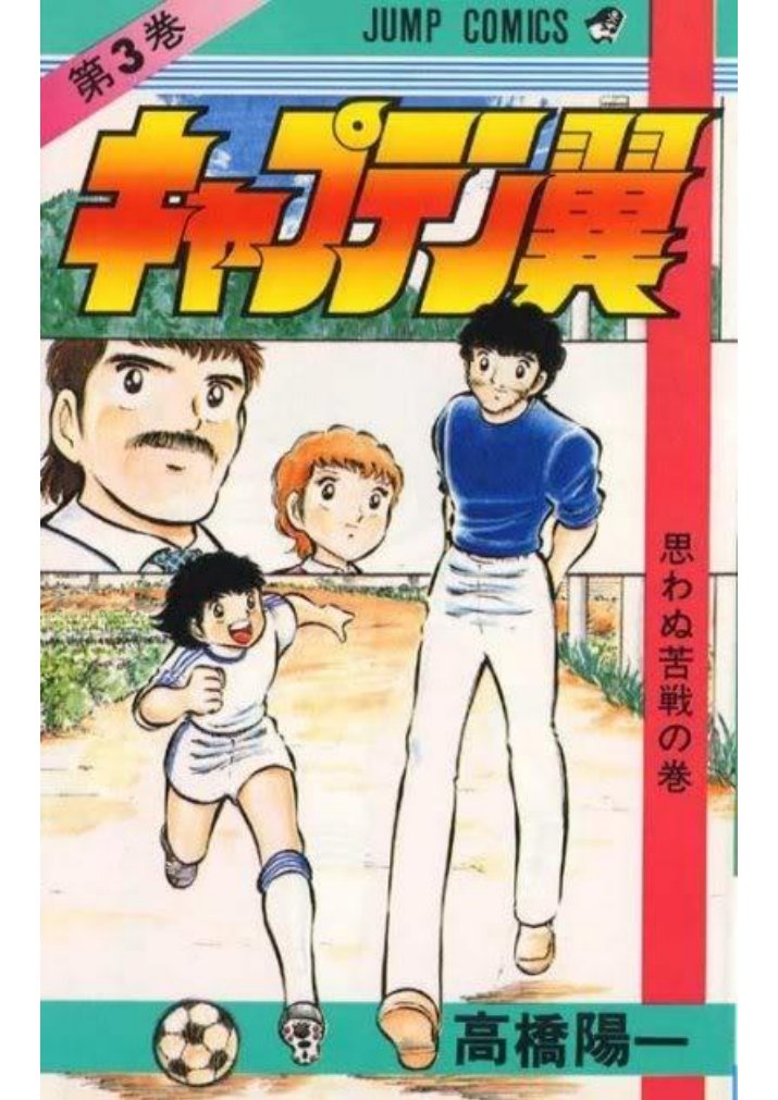 Carátula Captain Tsubasa (Oliver y Benji) - Tomo 03.pdf