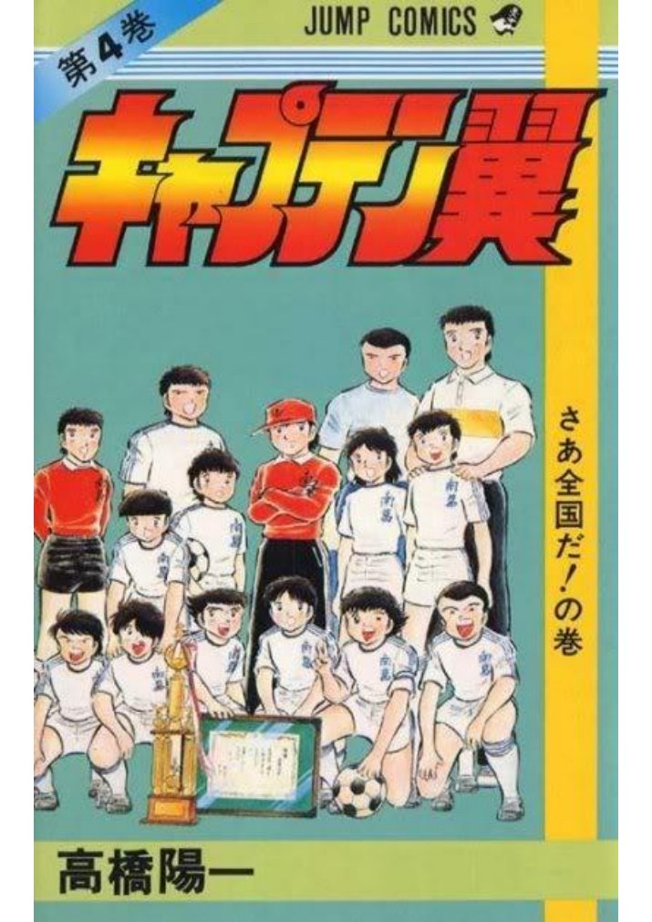 Carátula Captain Tsubasa (Oliver y Benji) - Tomo 04.pdf