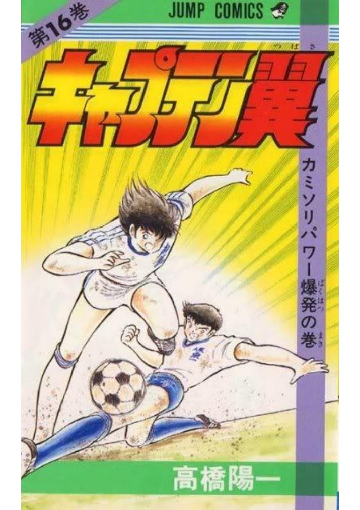 Carátula Captain Tsubasa (Oliver y Benji) - Tomo 16.pdf