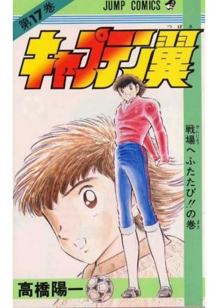 Carátula Captain Tsubasa (Oliver y Benji) - Tomo 17.pdf