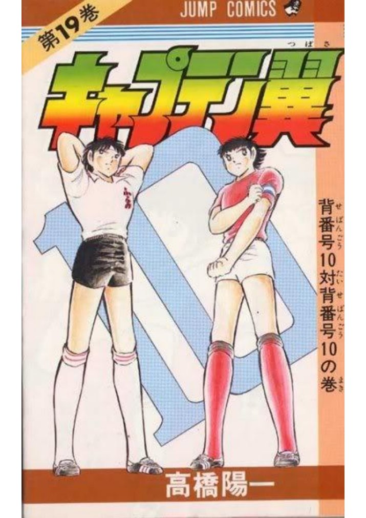 Carátula Captain Tsubasa (Oliver y Benji) - Tomo 19.pdf
