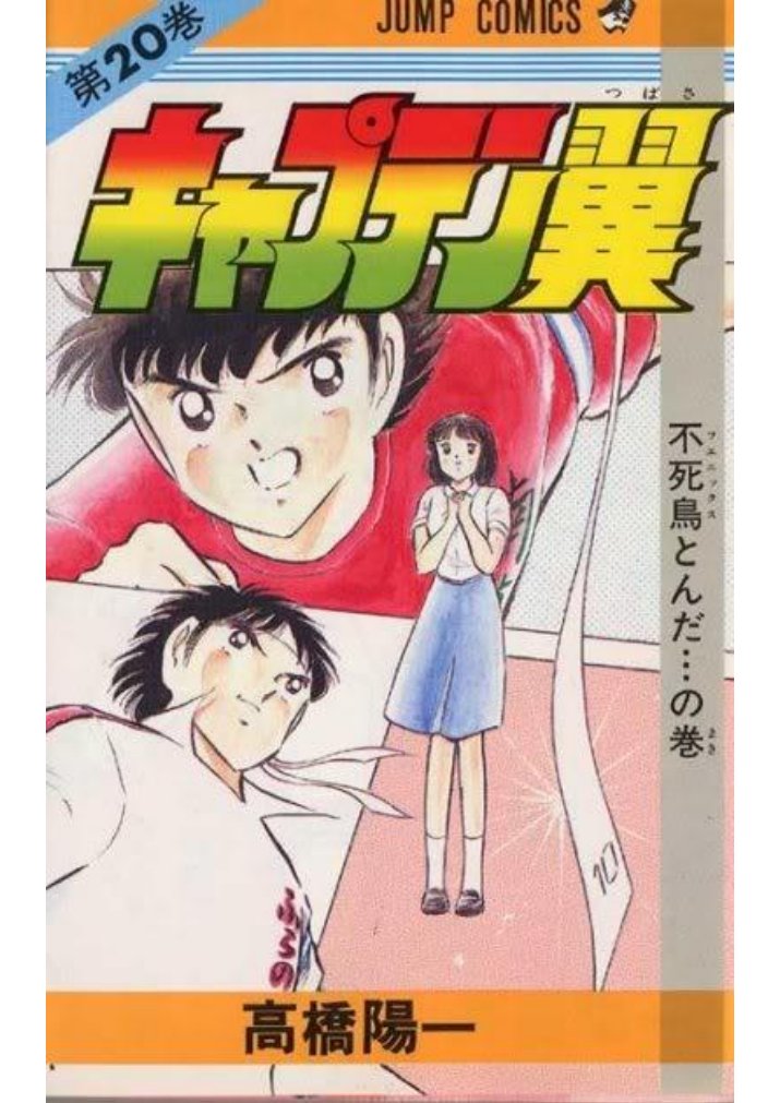 Carátula Captain Tsubasa (Oliver y Benji) - Tomo 20.pdf