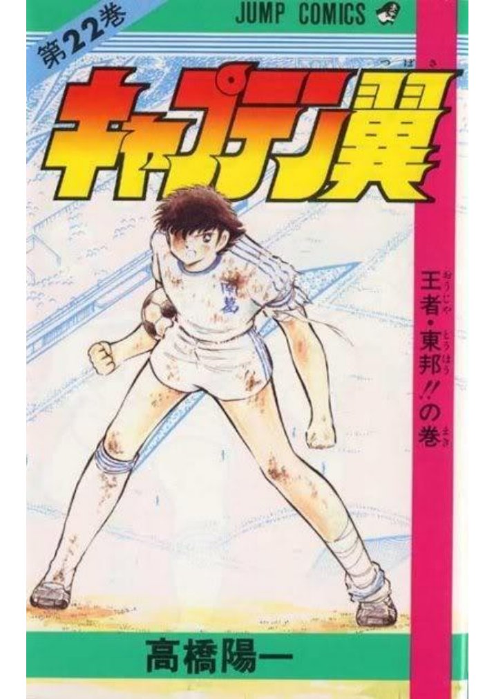 Carátula Captain Tsubasa (Oliver y Benji) - Tomo 22.pdf
