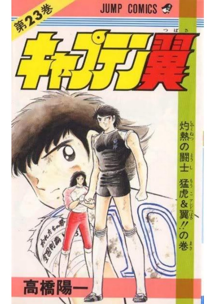 Carátula Captain Tsubasa (Oliver y Benji) - Tomo 23.pdf