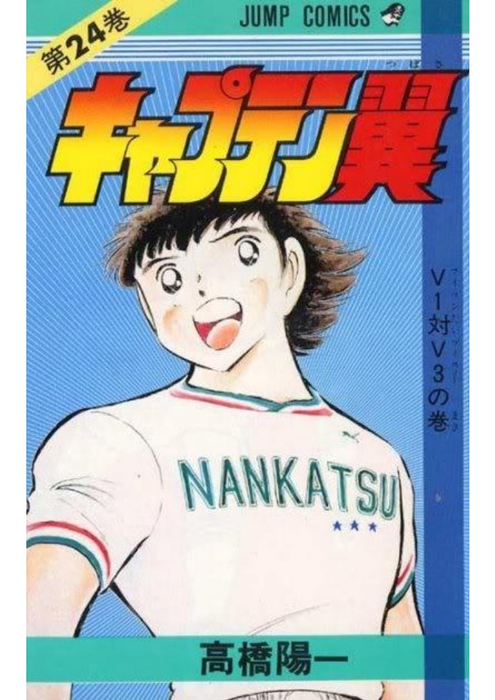 Carátula Captain Tsubasa (Oliver y Benji) - Tomo 24.pdf