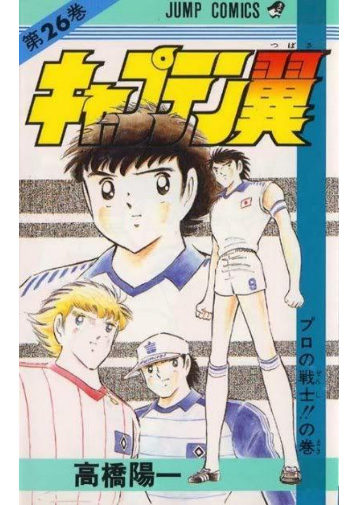 Carátula Captain Tsubasa (Oliver y Benji) - Tomo 26.pdf