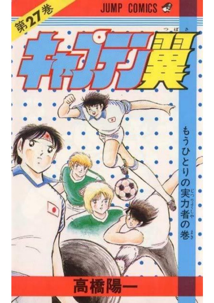 Carátula Captain Tsubasa (Oliver y Benji) - Tomo 27.pdf
