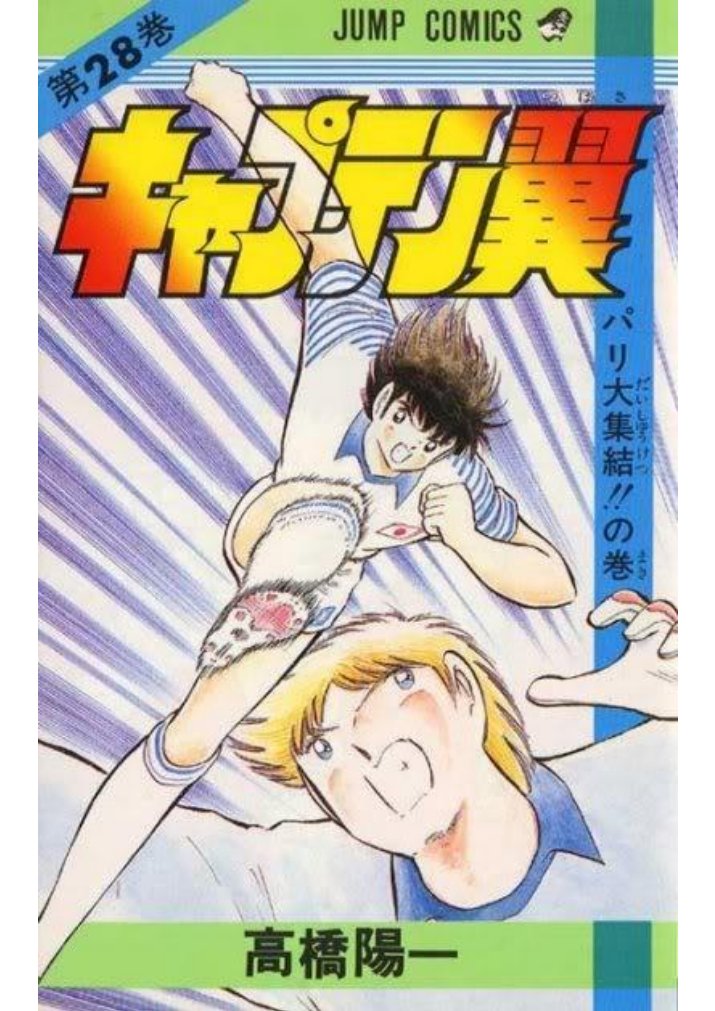 Carátula Captain Tsubasa (Oliver y Benji) - Tomo 28.pdf