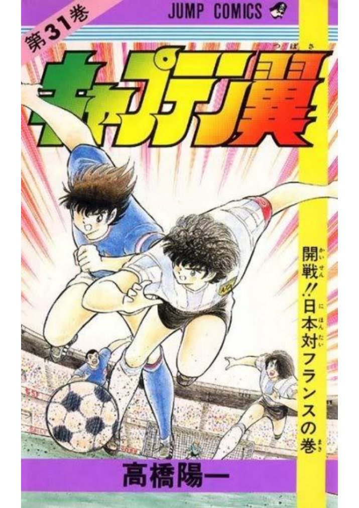 Carátula Captain Tsubasa (Oliver y Benji) - Tomo 31.pdf