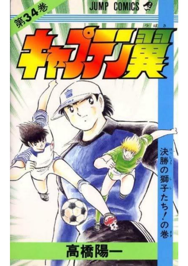 Carátula Captain Tsubasa (Oliver y Benji) - Tomo 34.pdf