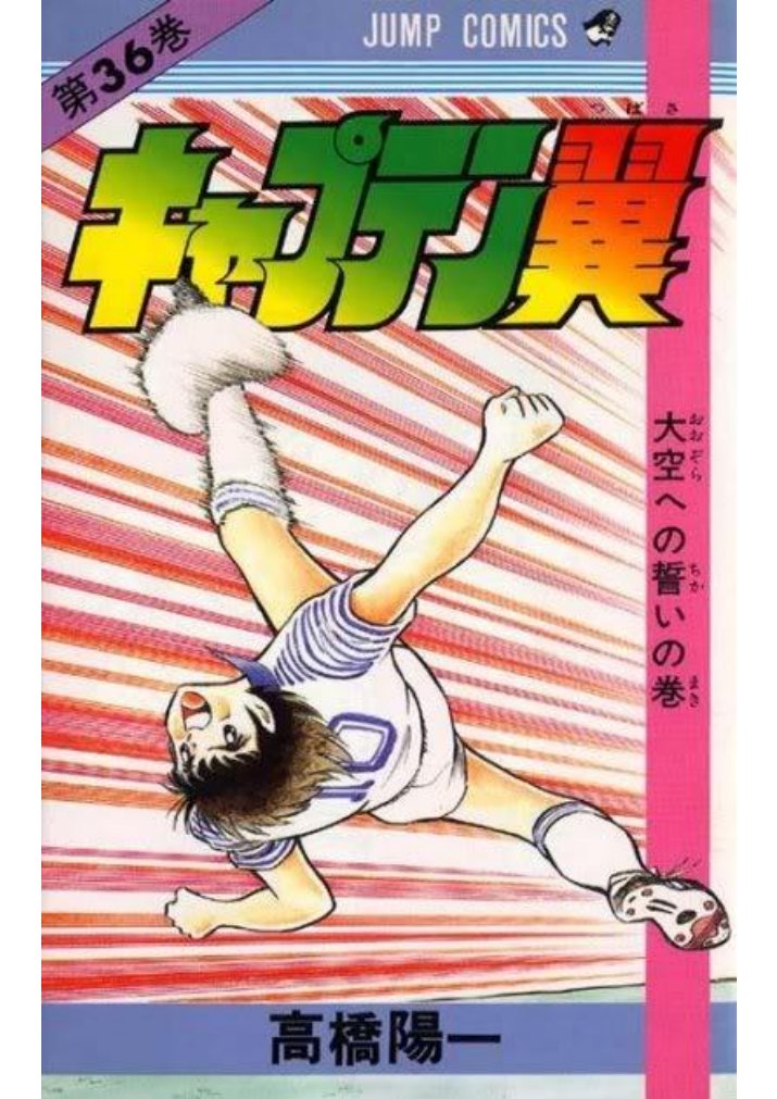 Carátula Captain Tsubasa (Oliver y Benji) - Tomo 36.pdf