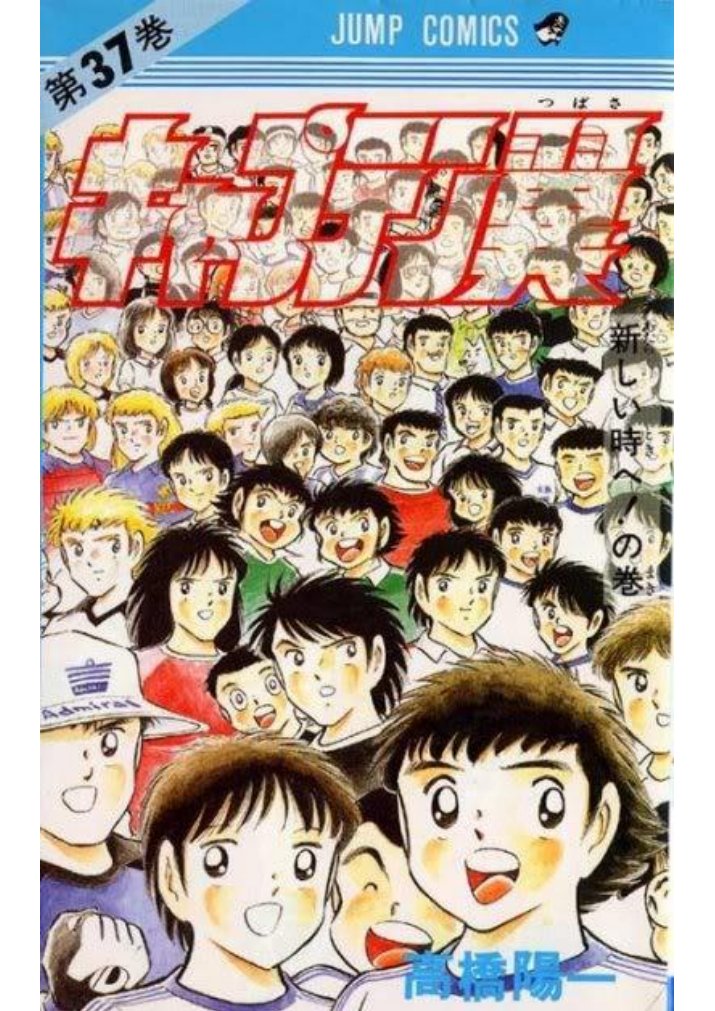 Carátula Captain Tsubasa (Oliver y Benji) - Tomo 37.pdf