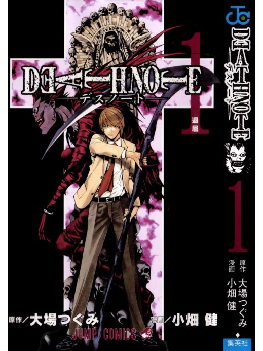 Carátula Death Note 01.PDF