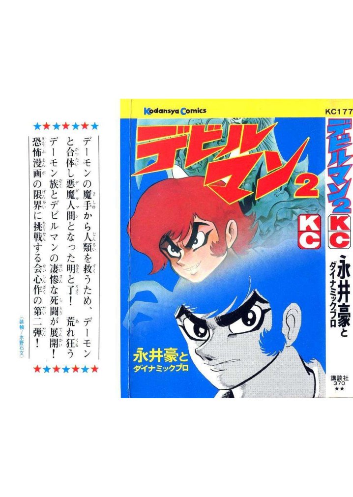 Carátula Devilman Tomo 2.pdf