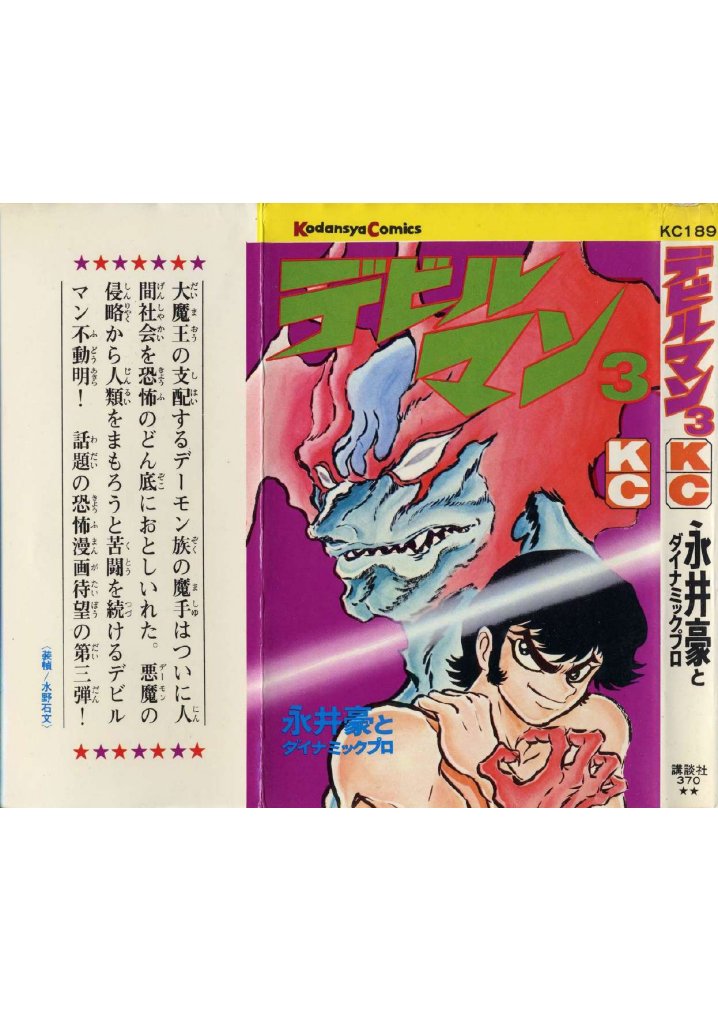Carátula Devilman Tomo 3.pdf