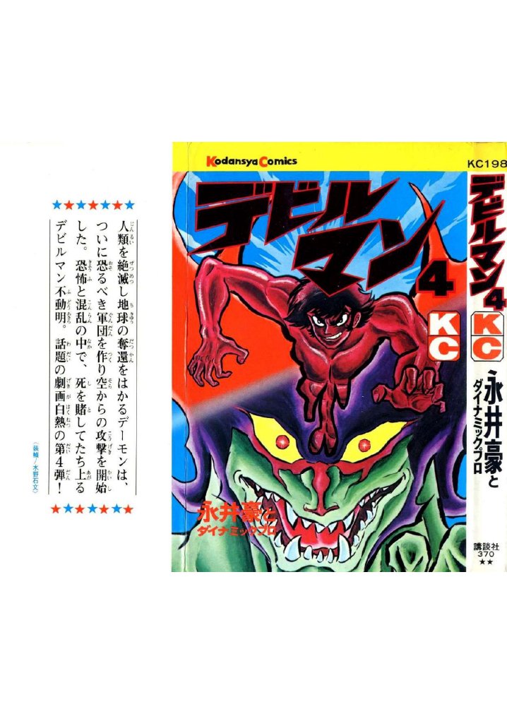 Carátula Devilman Tomo 4.pdf