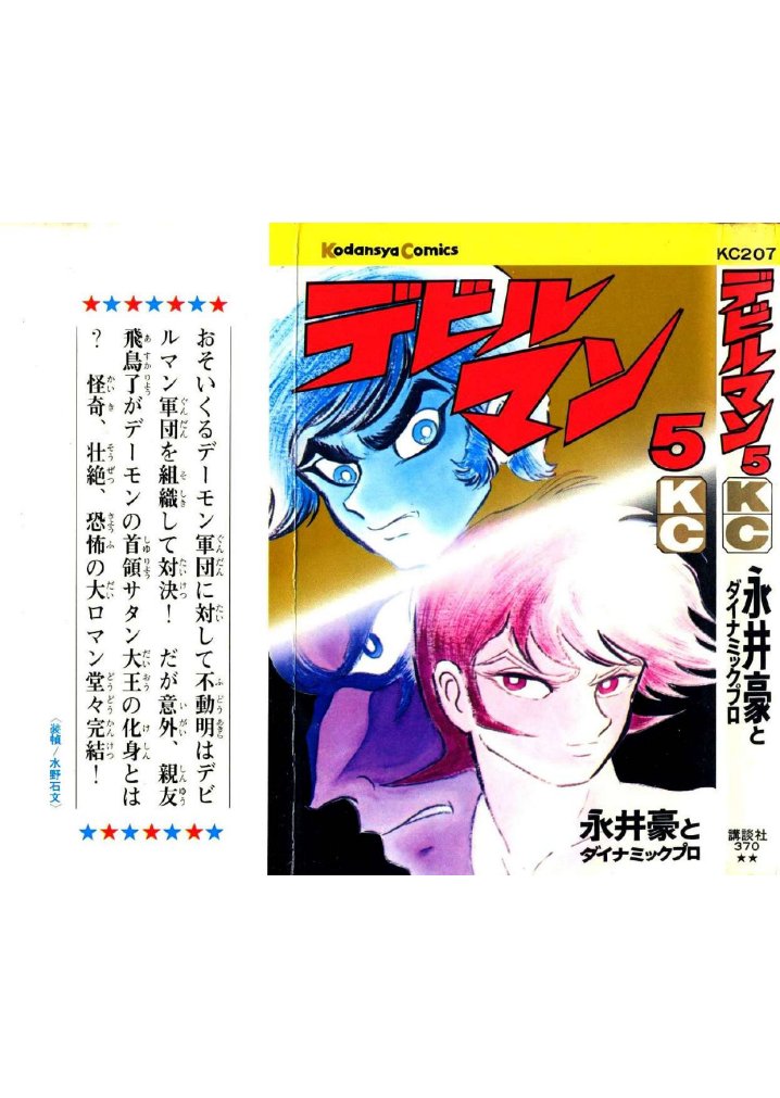 Carátula Devilman Tomo 5 Final.pdf
