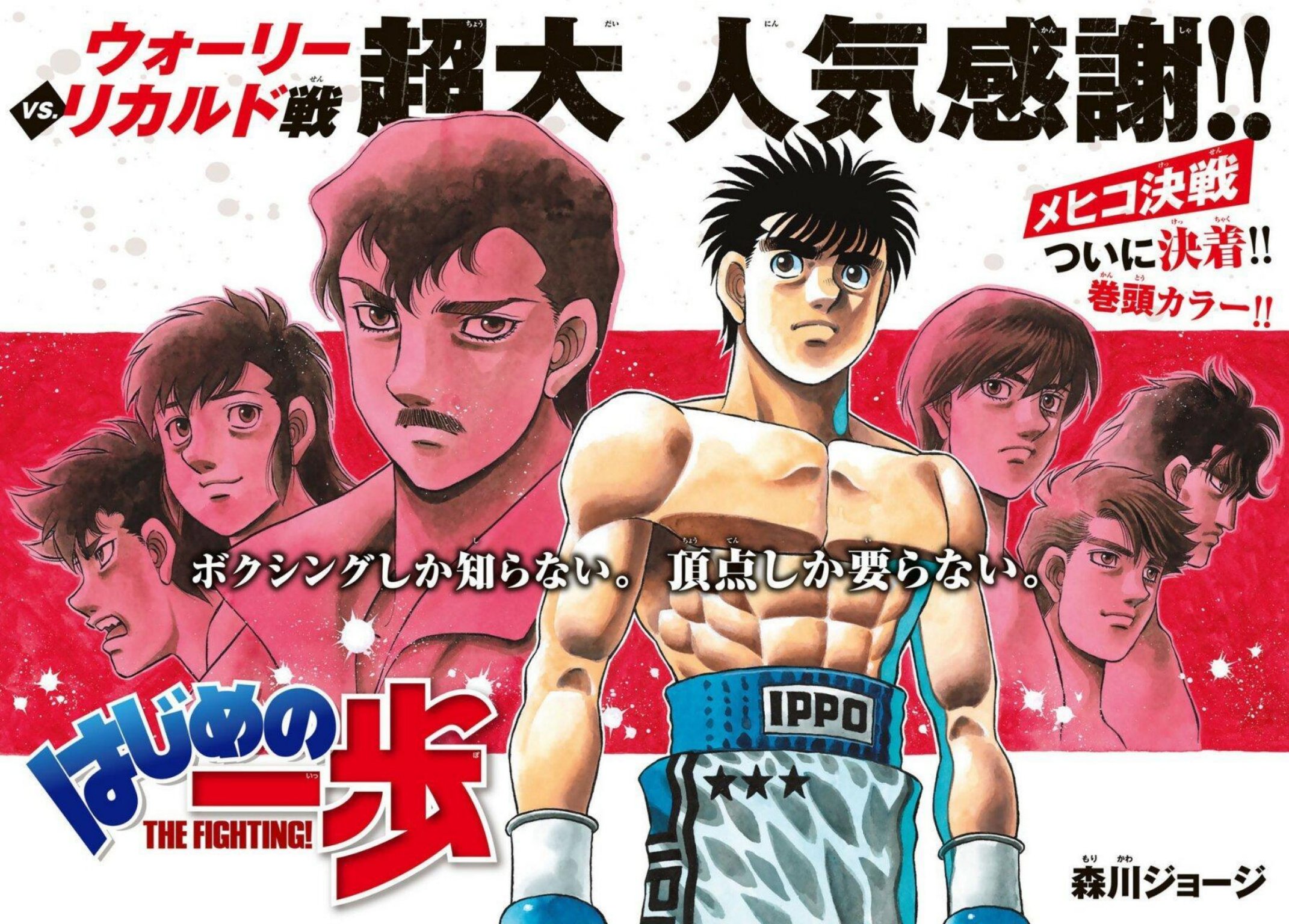 Carátula #Hajime_no_Ippo