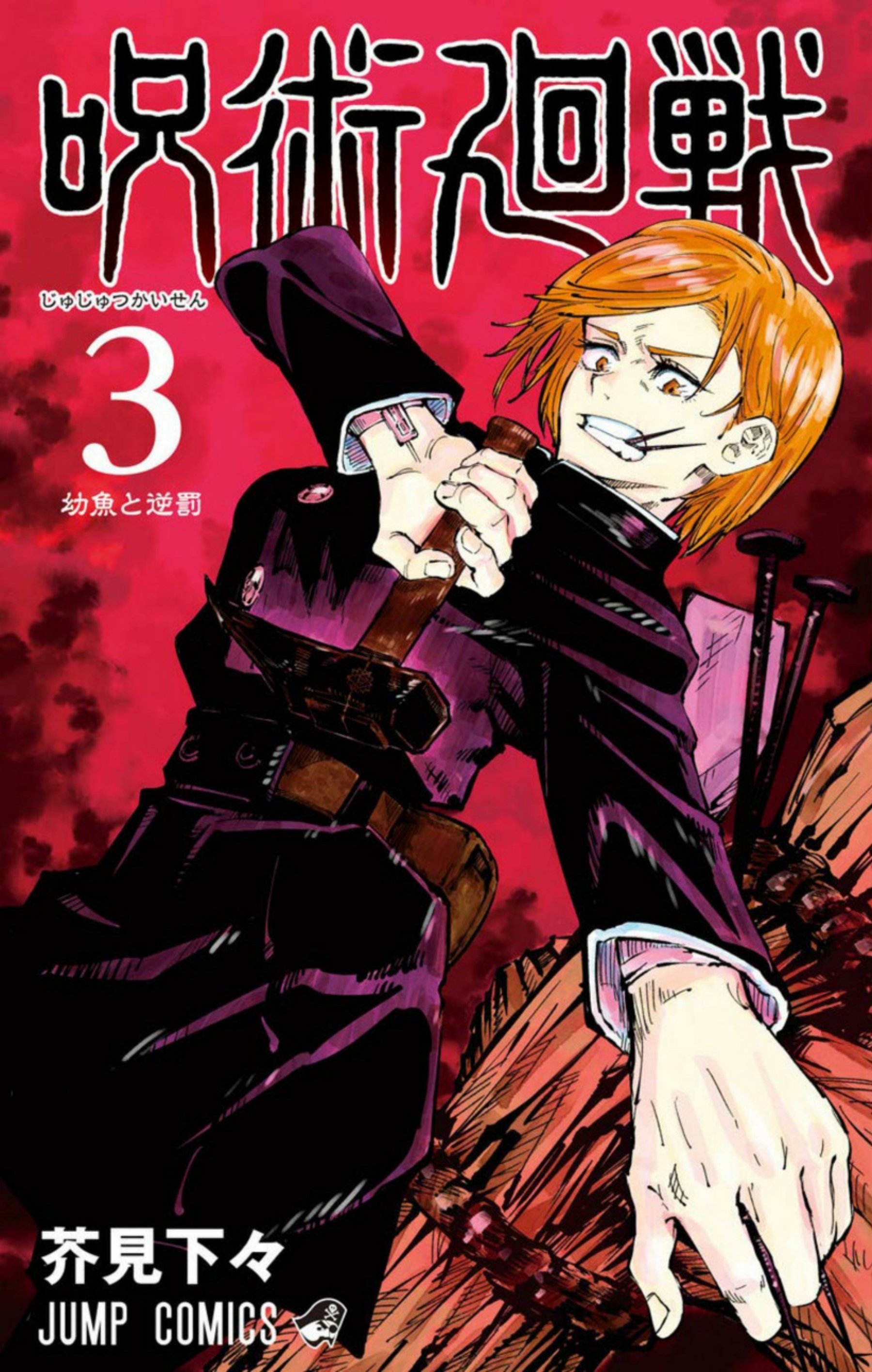 Carátula Tomo 03 (17-25) Jujutsu Kaisen.pdf