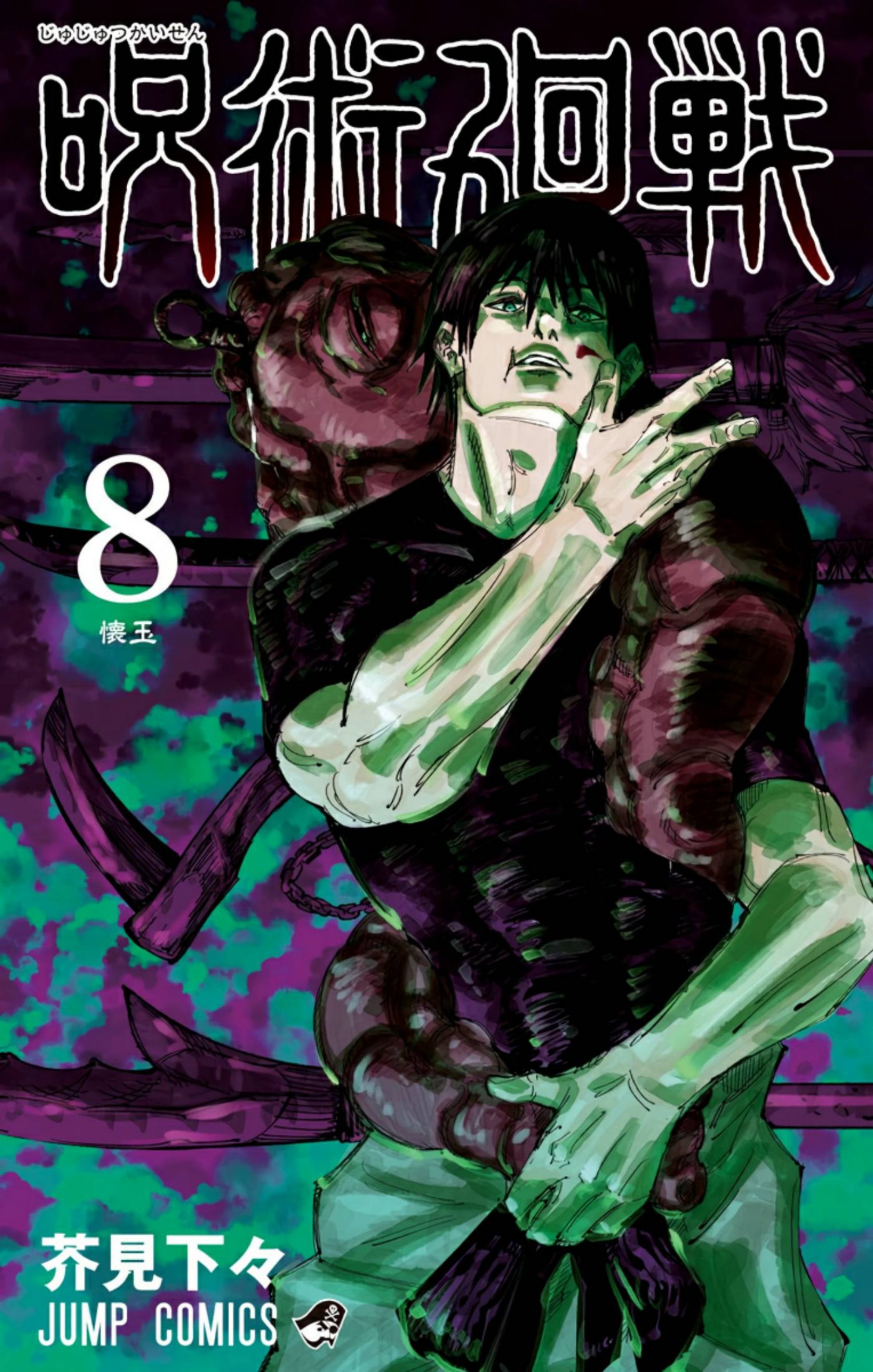 Carátula Tomo 08 (62-70) Jujutsu Kaisen.pdf