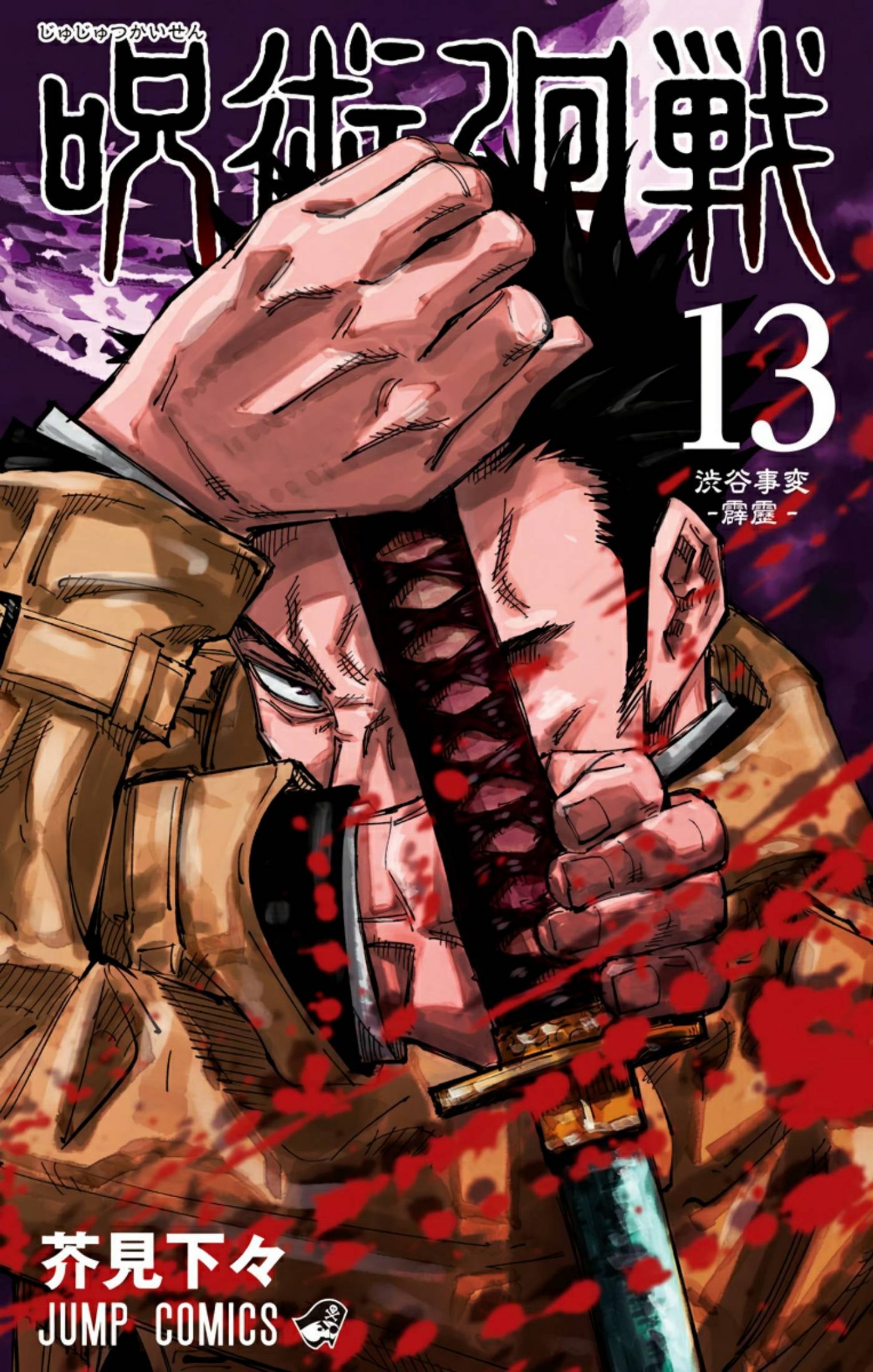 Carátula Tomo 13 (107-115) Jujutsu Kaisen.pdf