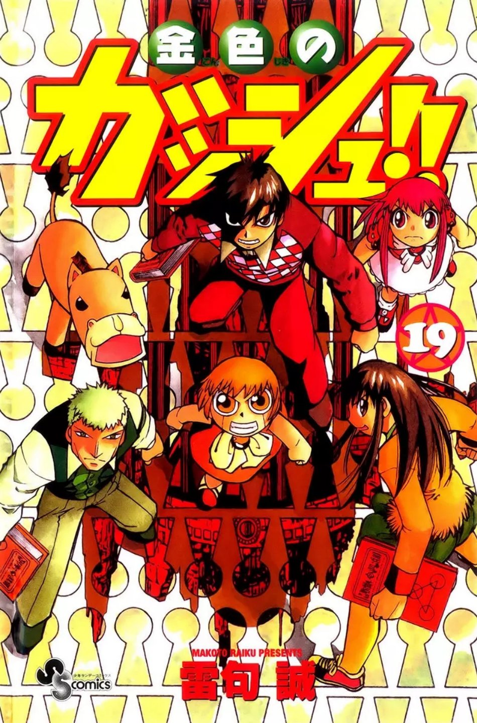 Carátula Konjiki no Gash tomo 19.pdf