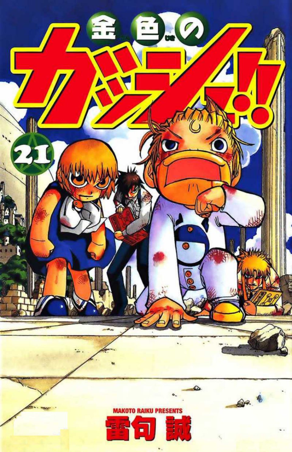 Carátula Konjiki no Gash tomo 21.pdf