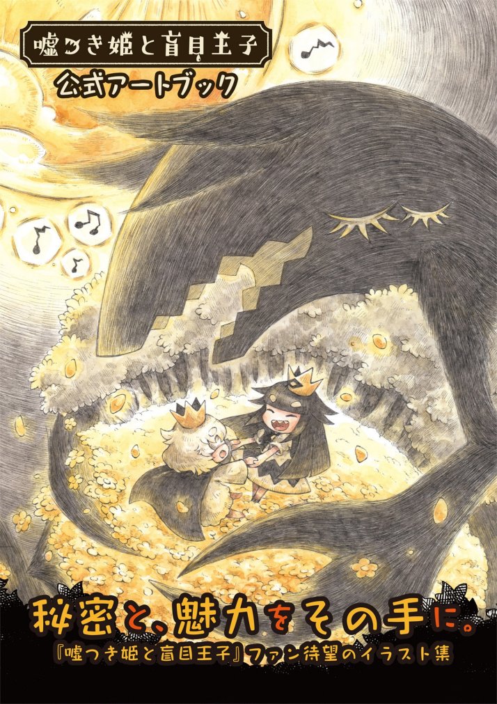 Carátula The Liar Princess and the Blind Prince Artbook.pdf