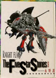 Carátula Mamoru Nagano - Knight Flags.pdf