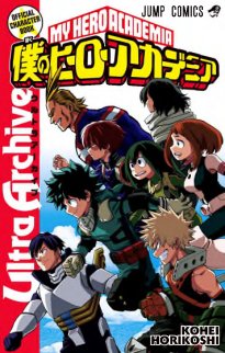 Carátula My Hero Academy - Ultra Archive.pdf
