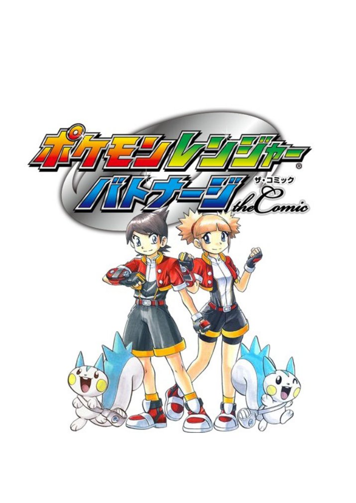 Carátula Especial Pokémon Ranger (Tomo2).pdf