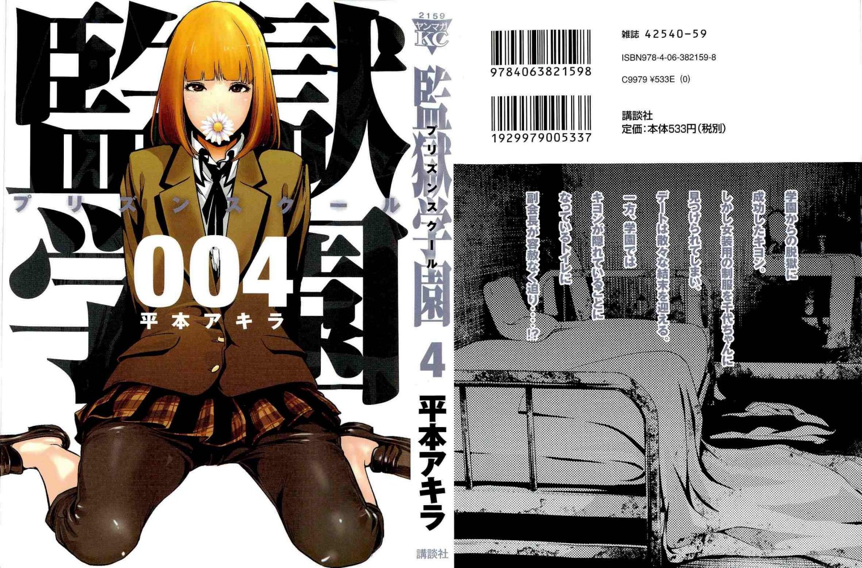 Carátula prison school volumen 04.pdf