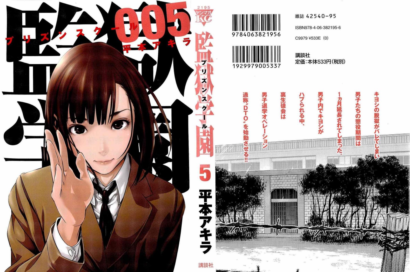 Carátula prison school volumen 05.pdf
