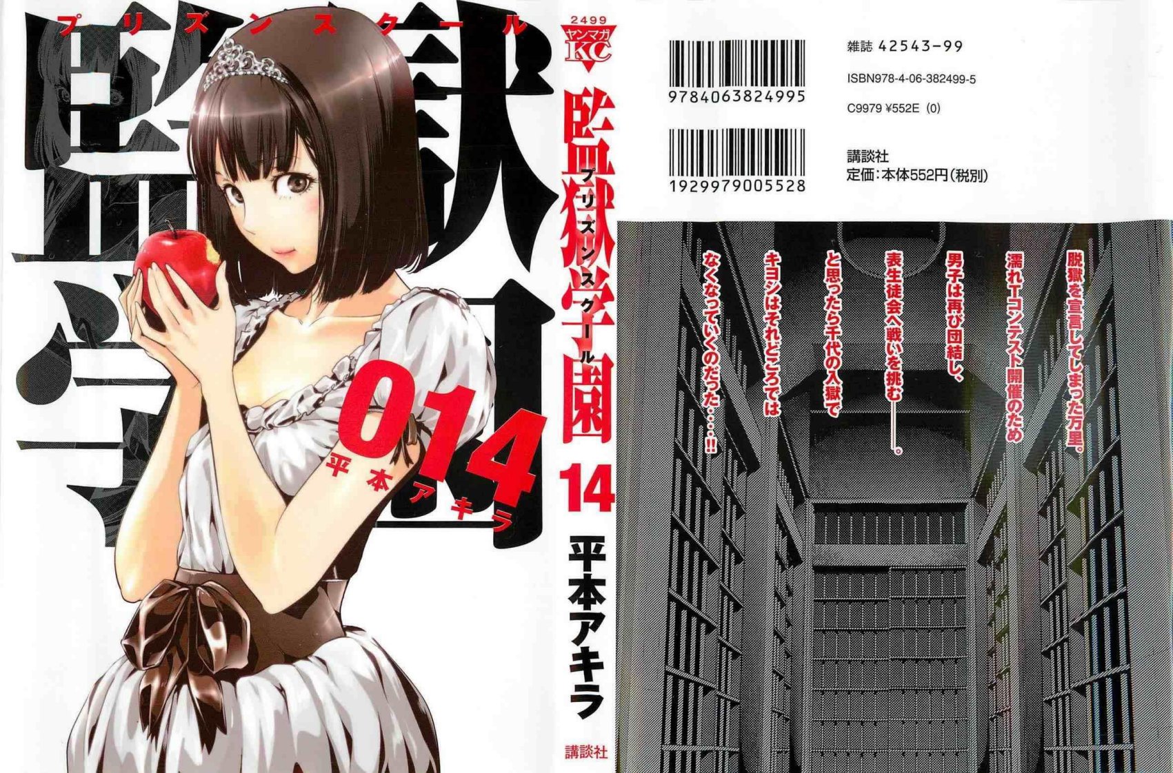 Carátula prison school volumen 14.pdf