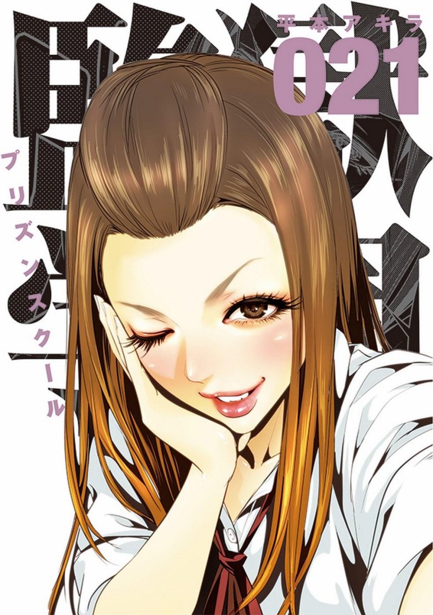 Carátula prison school volumen 21.pdf