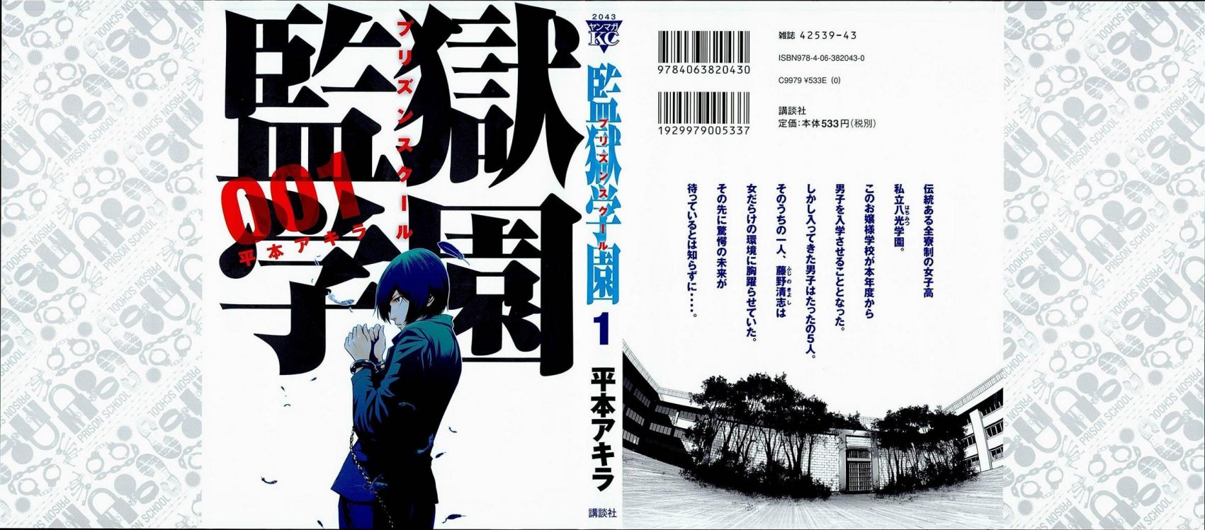 Carátula prison school volumen 01.pdf