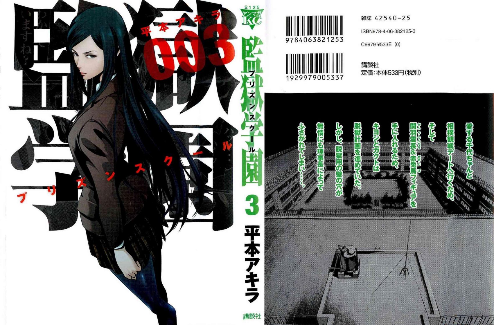 Carátula prison school volumen 03.pdf