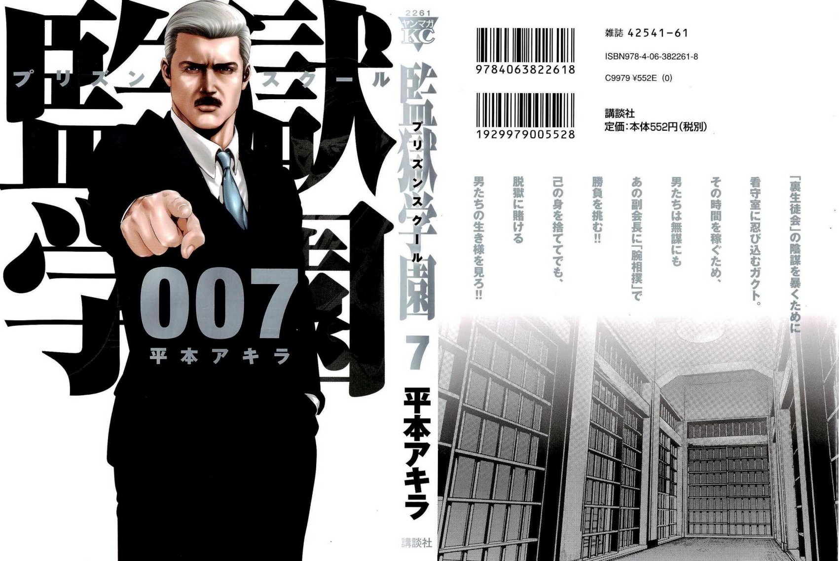 prison school volumen 07.pdf
