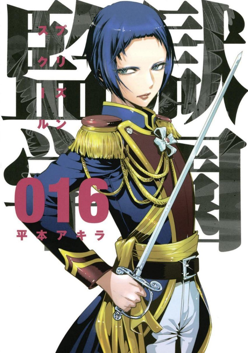 Carátula prison school volumen 16.pdf
