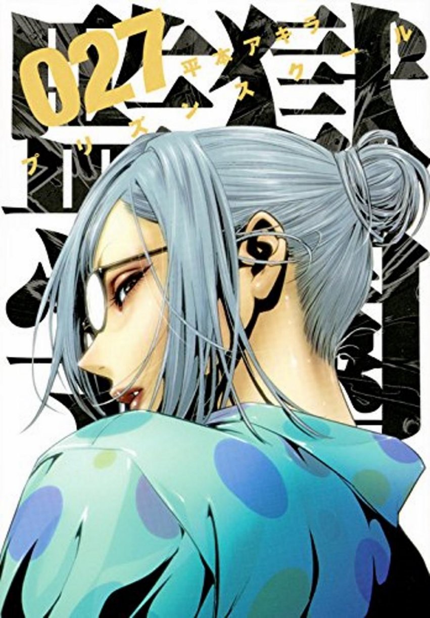 prison school volumen 27.pdf