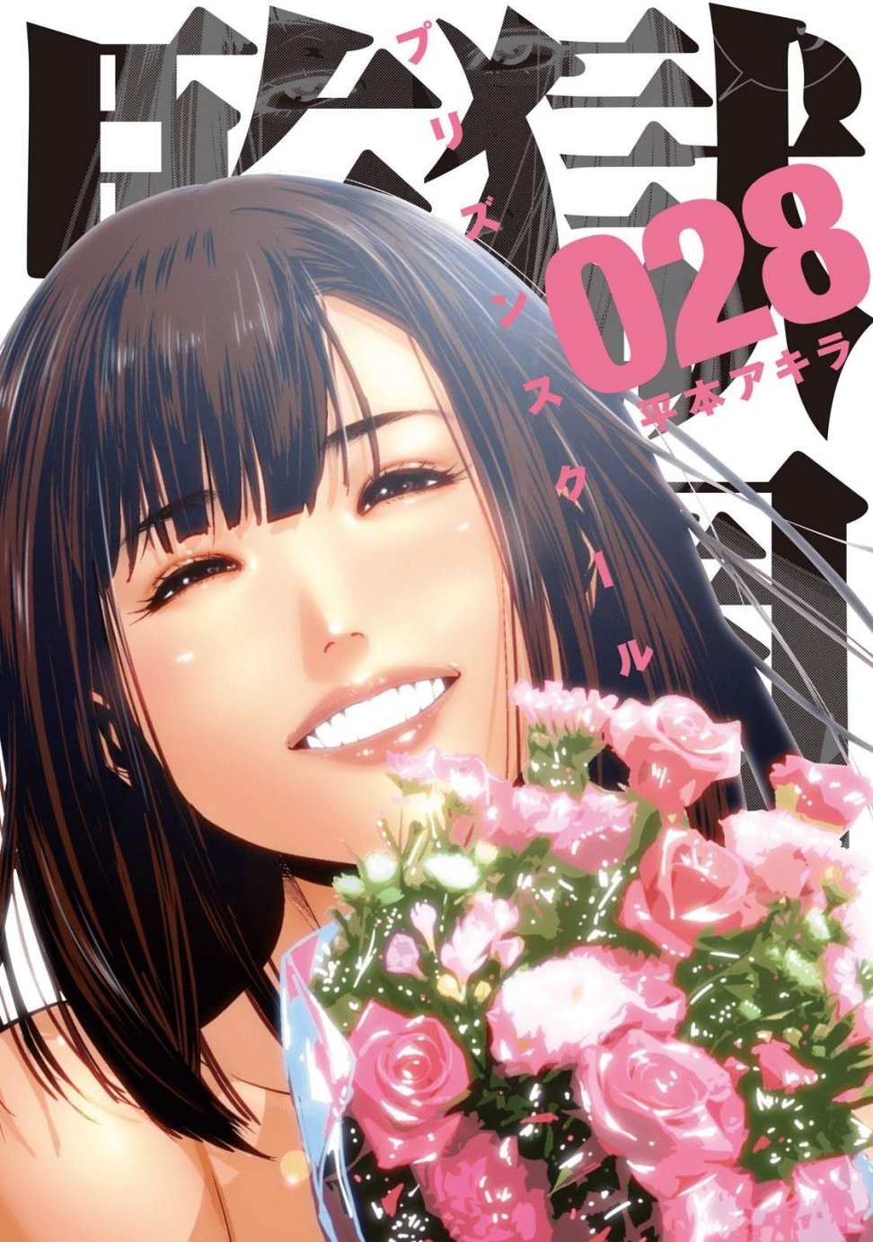 prison school volumen 28.pdf