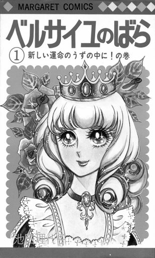 Carátula La rosa de Versalles - Tomo 1.pdf
