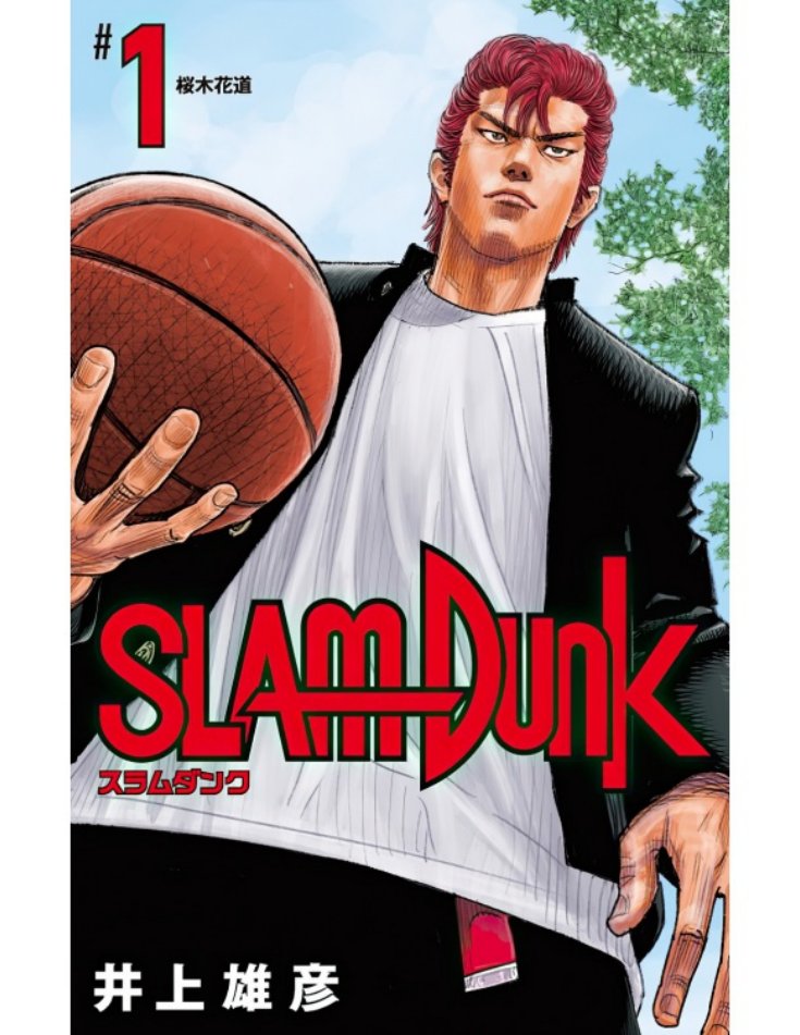Carátula Slam Dunk - Tomo 01 (01-14).pdf