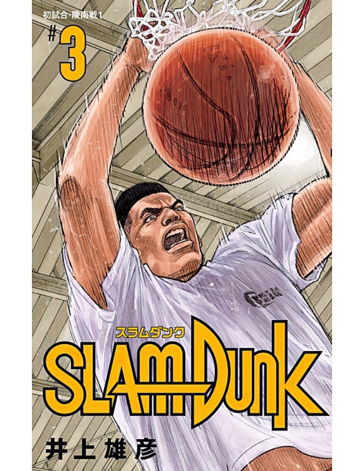 Carátula Slam Dunk - Tomo 03 (25-36).pdf